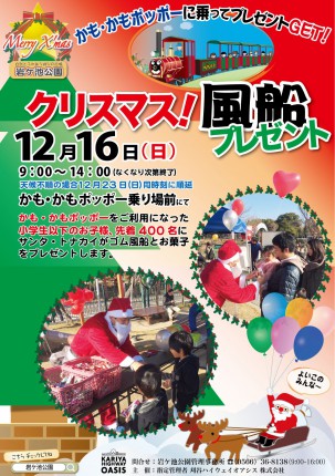 クリスマス風船2018