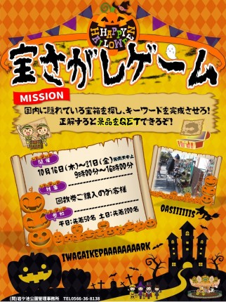 宝探しポスター