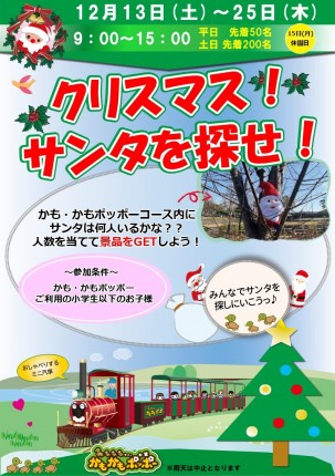 クリスマスサンタを探せ2025